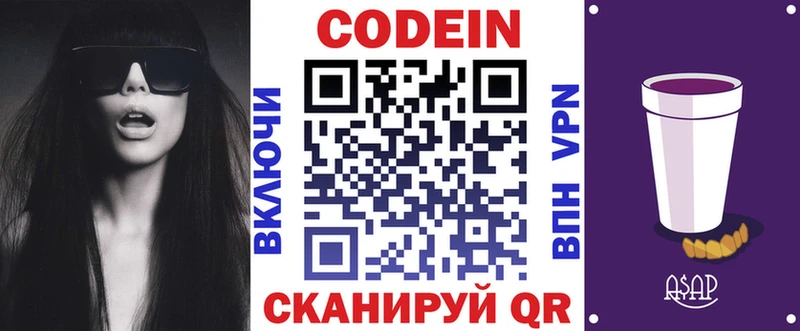 Codein напиток Lean (лин)  блэк спрут онион  Спас-Клепики  купить наркоту 